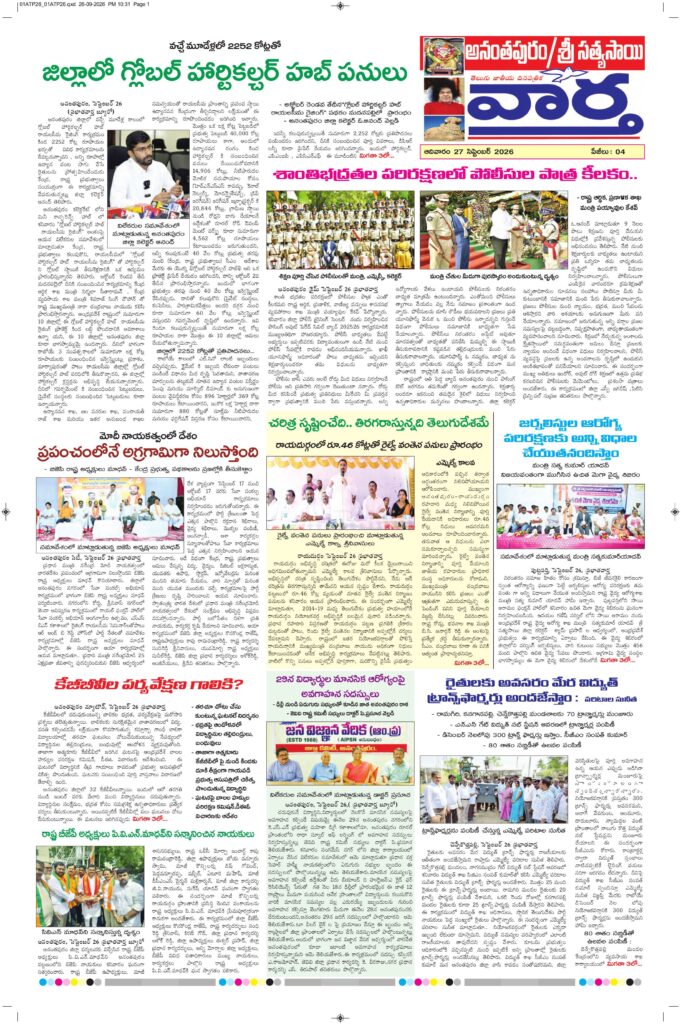 Ananthapur Tab - 27 Sep 2026