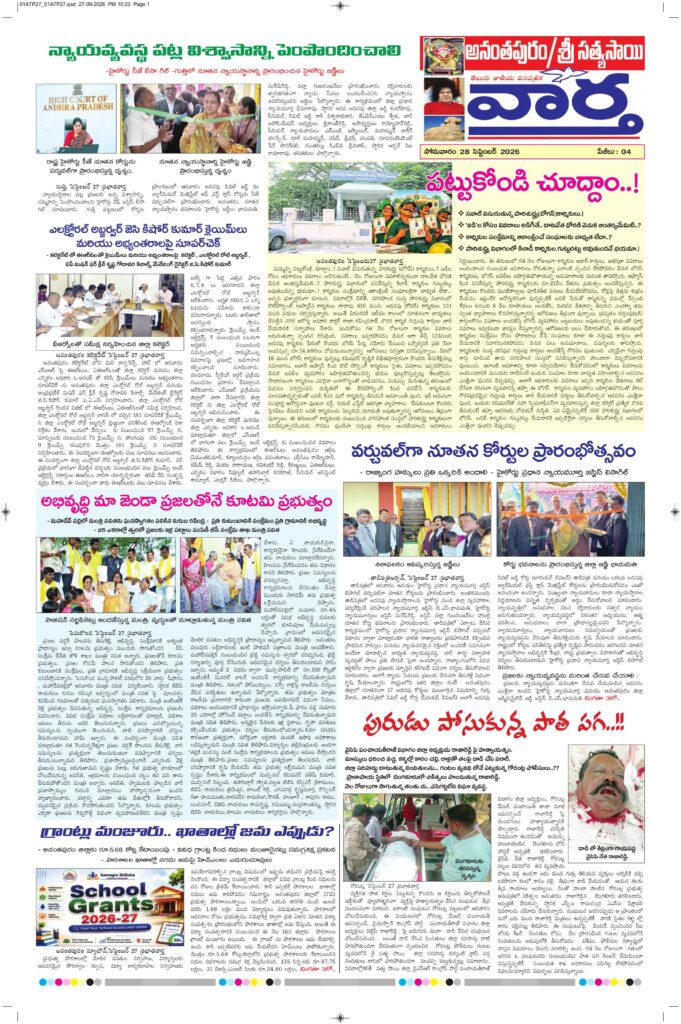 Ananthapur Tab - 28 Sep 2026