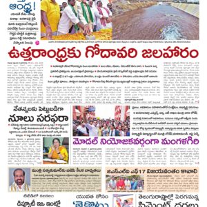 Andhra Pradesh Main - 03 Sep 2026