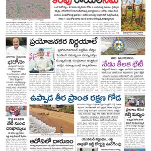 Andhra Pradesh Main - 07 Sep 2026
