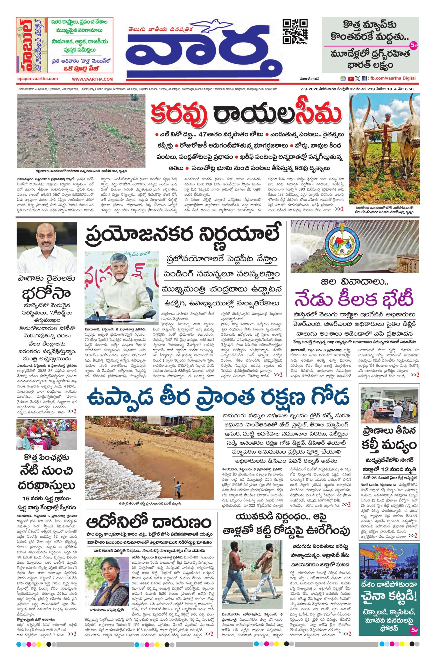 Andhra Pradesh Main - 07 Sep 2026
