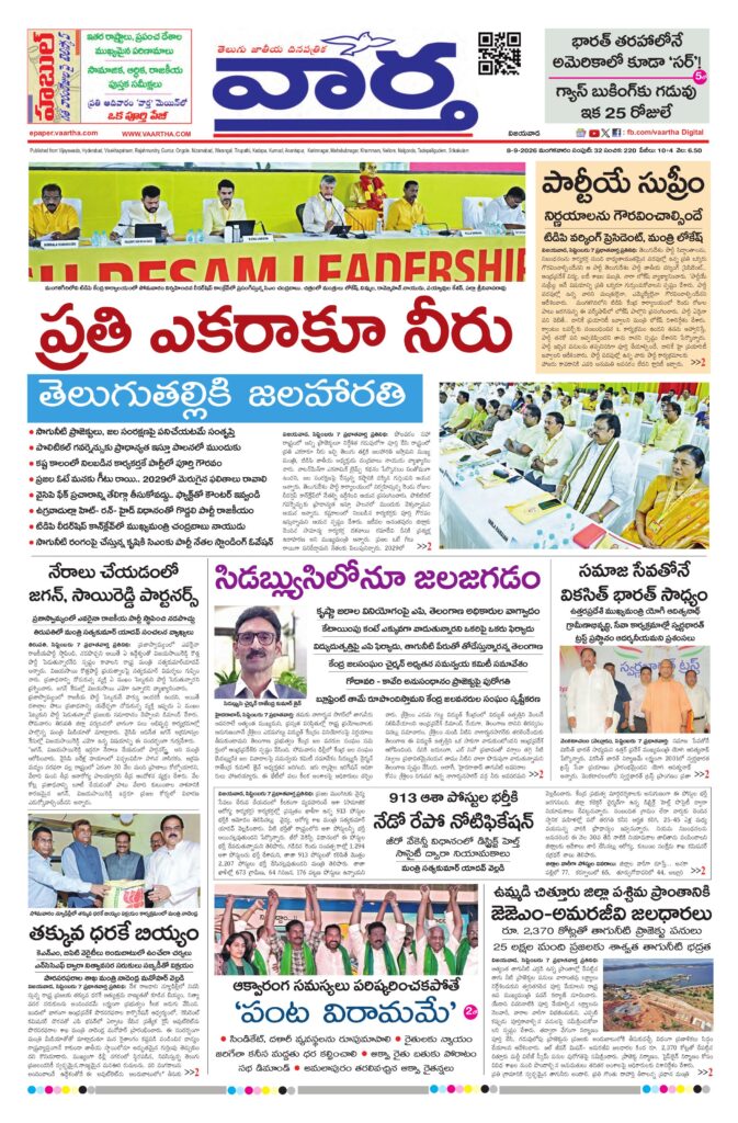 Andhra Pradesh Main - 08 Sep 2026