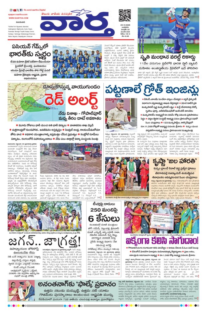Andhra Pradesh Main - 23 Sep 2026