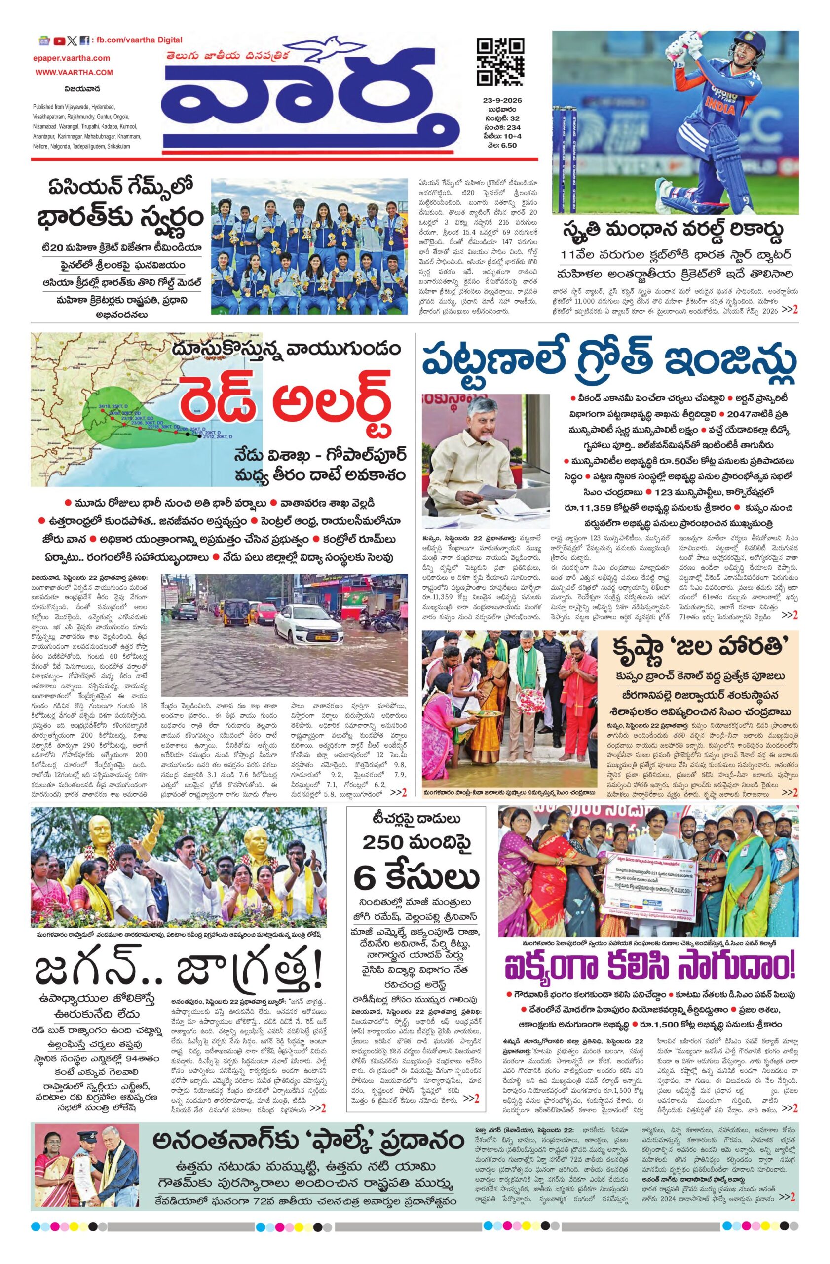 Andhra Pradesh Main - 23 Sep 2026