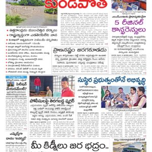 Andhra Pradesh Main - 25 Sep 2026