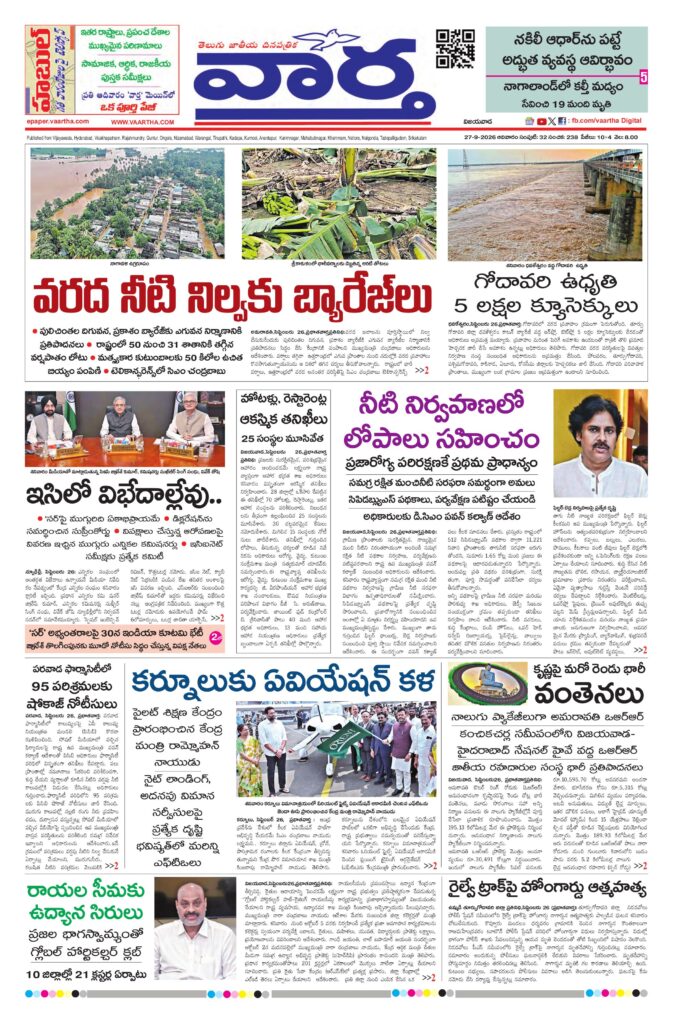 Andhra Pradesh Main - 27 Sep 2026