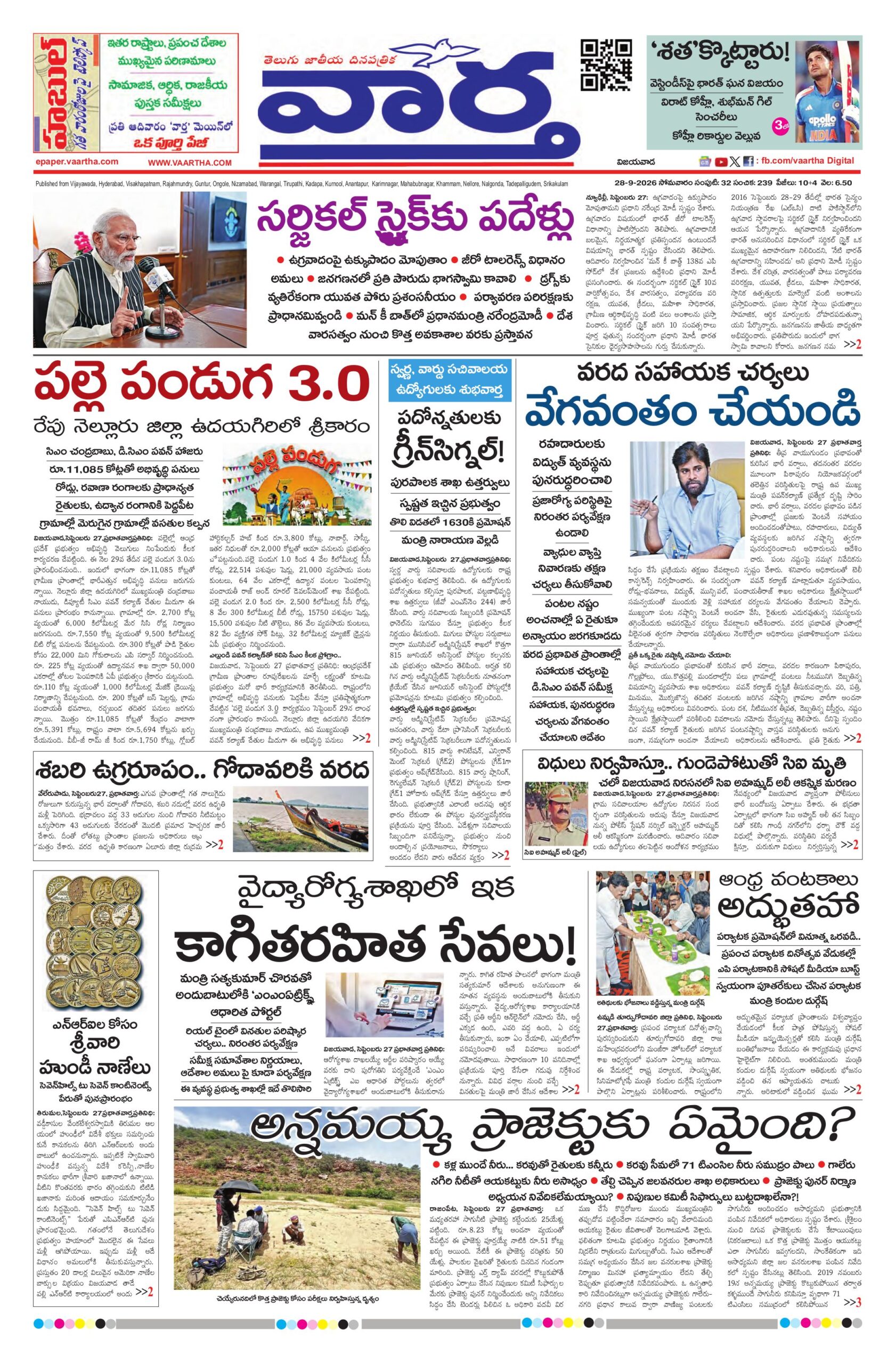 Andhra Pradesh Main - 28 Sep 2026