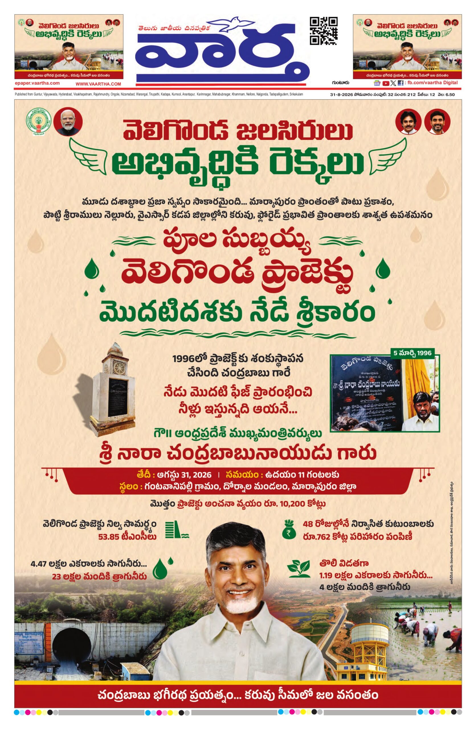 Guntur Main - 31 Aug 2026