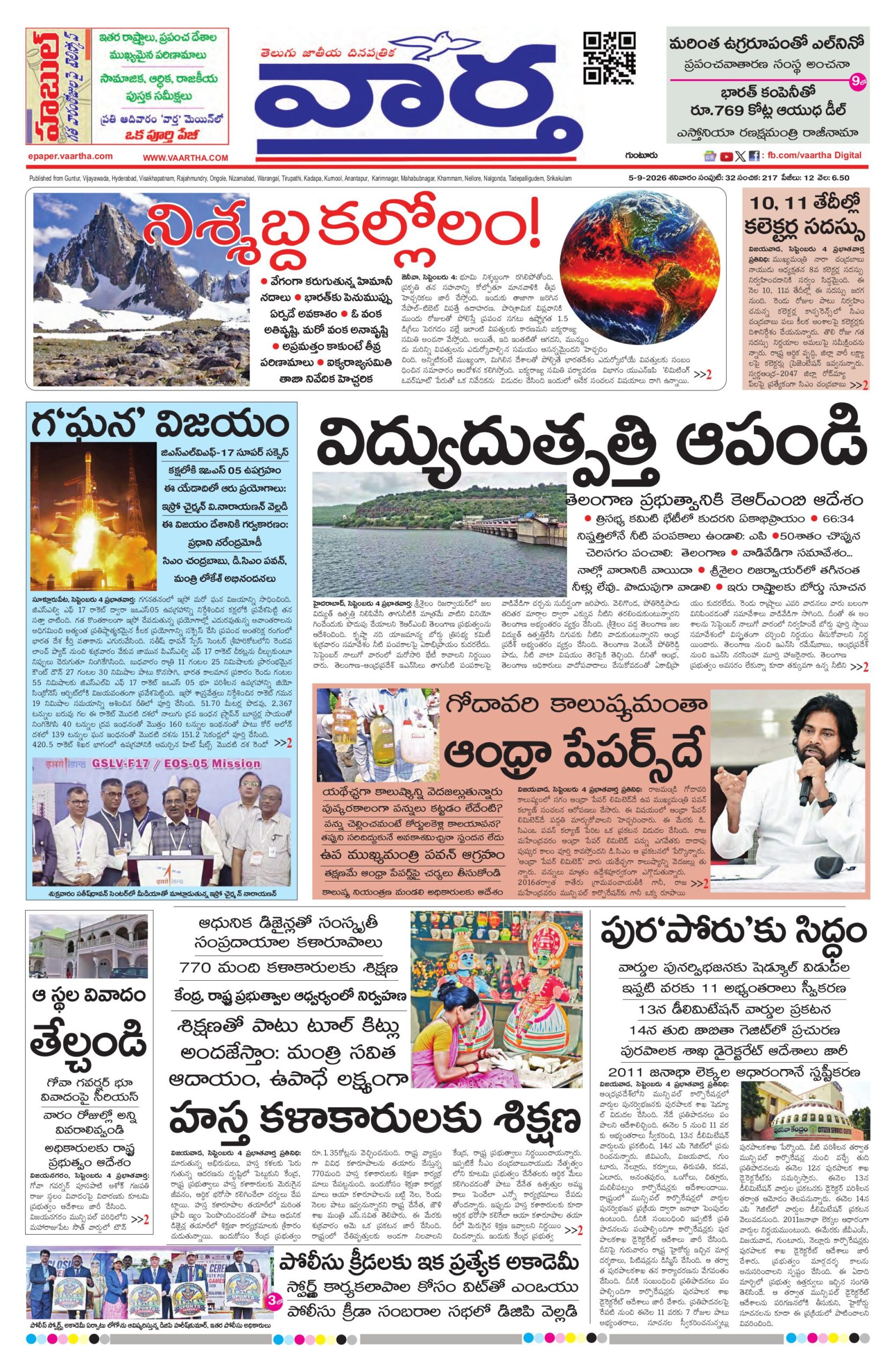 Guntur Main - 05 Sep 2026
