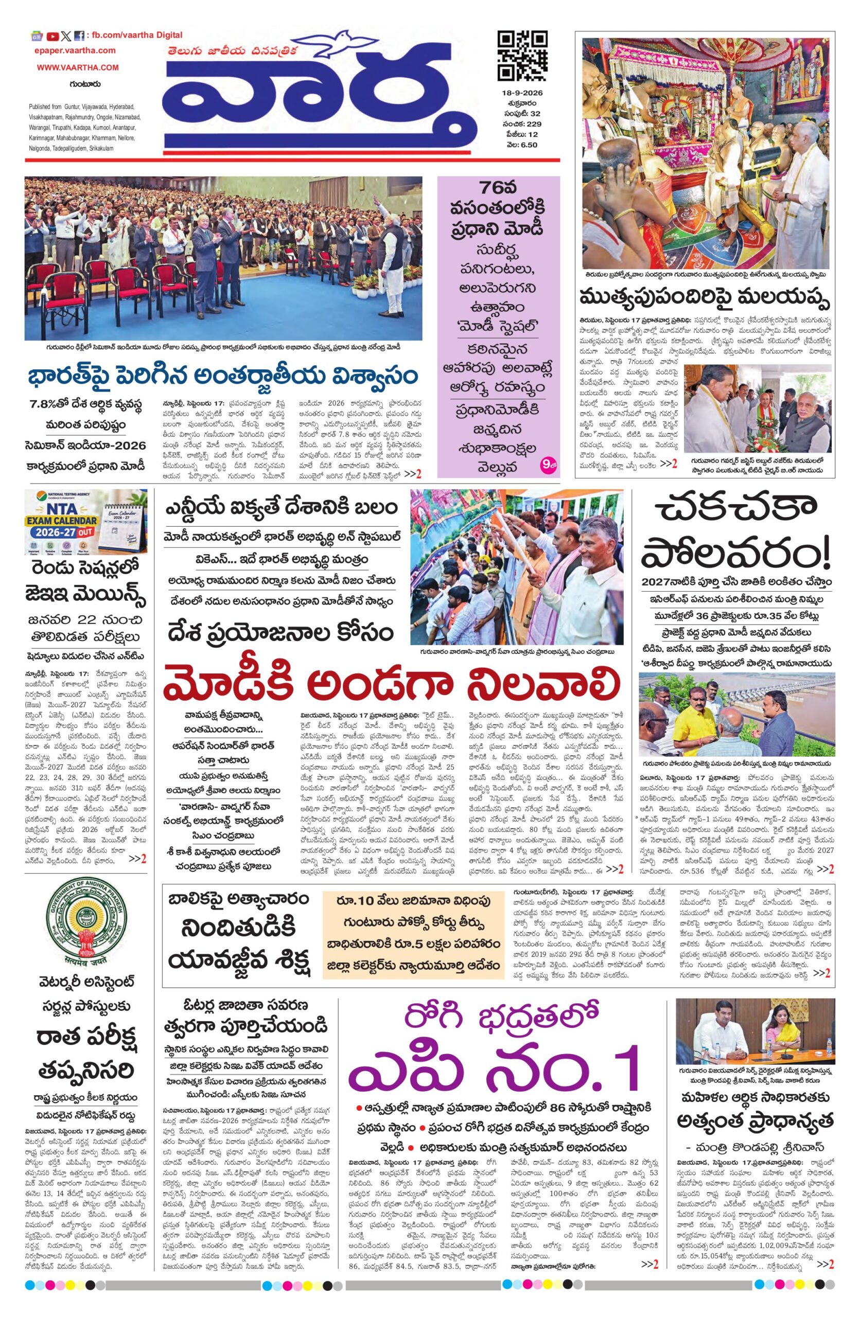 Guntur Main - 18 Sep 2026