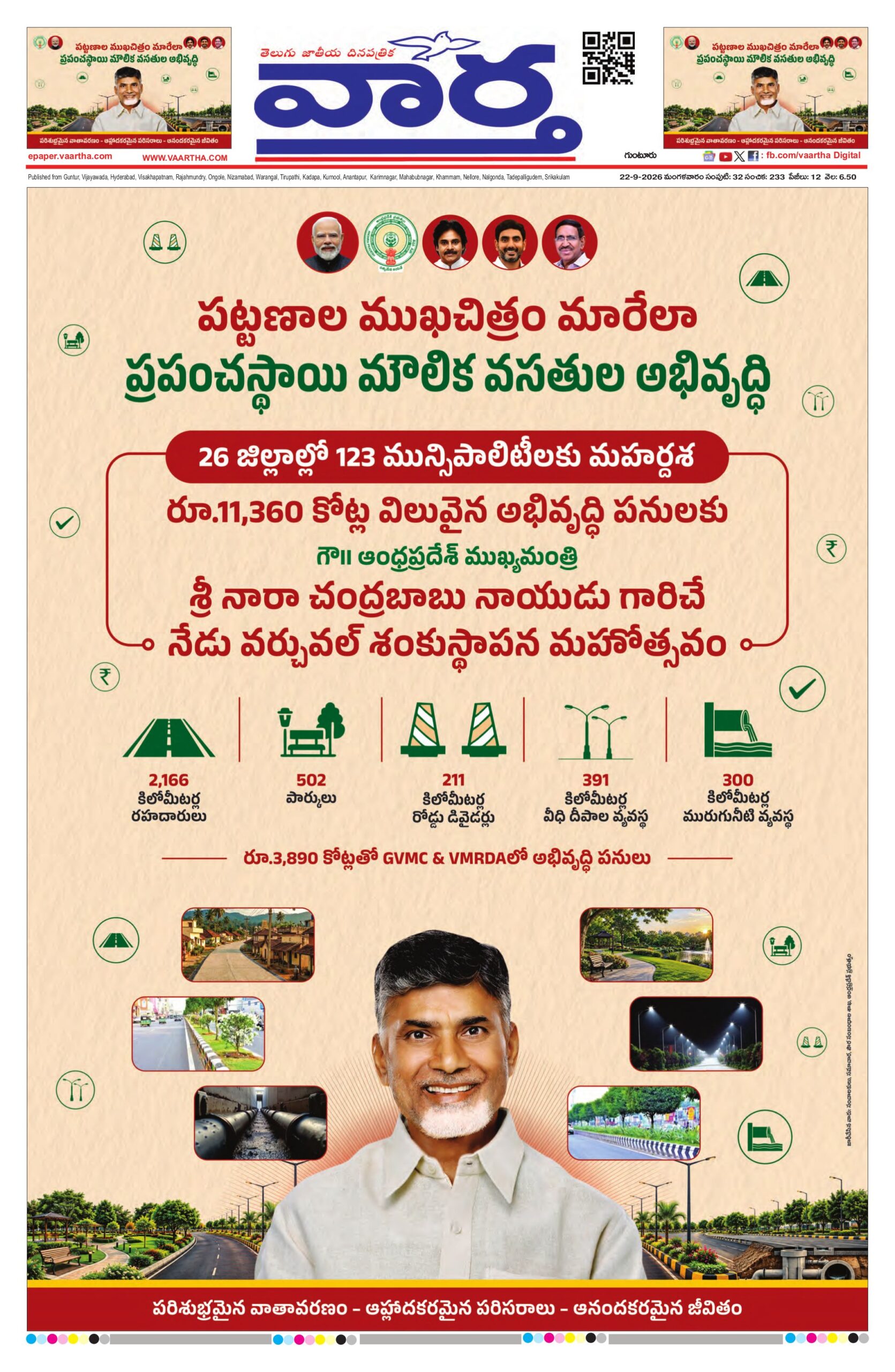 Guntur Main - 22 Sep 2026