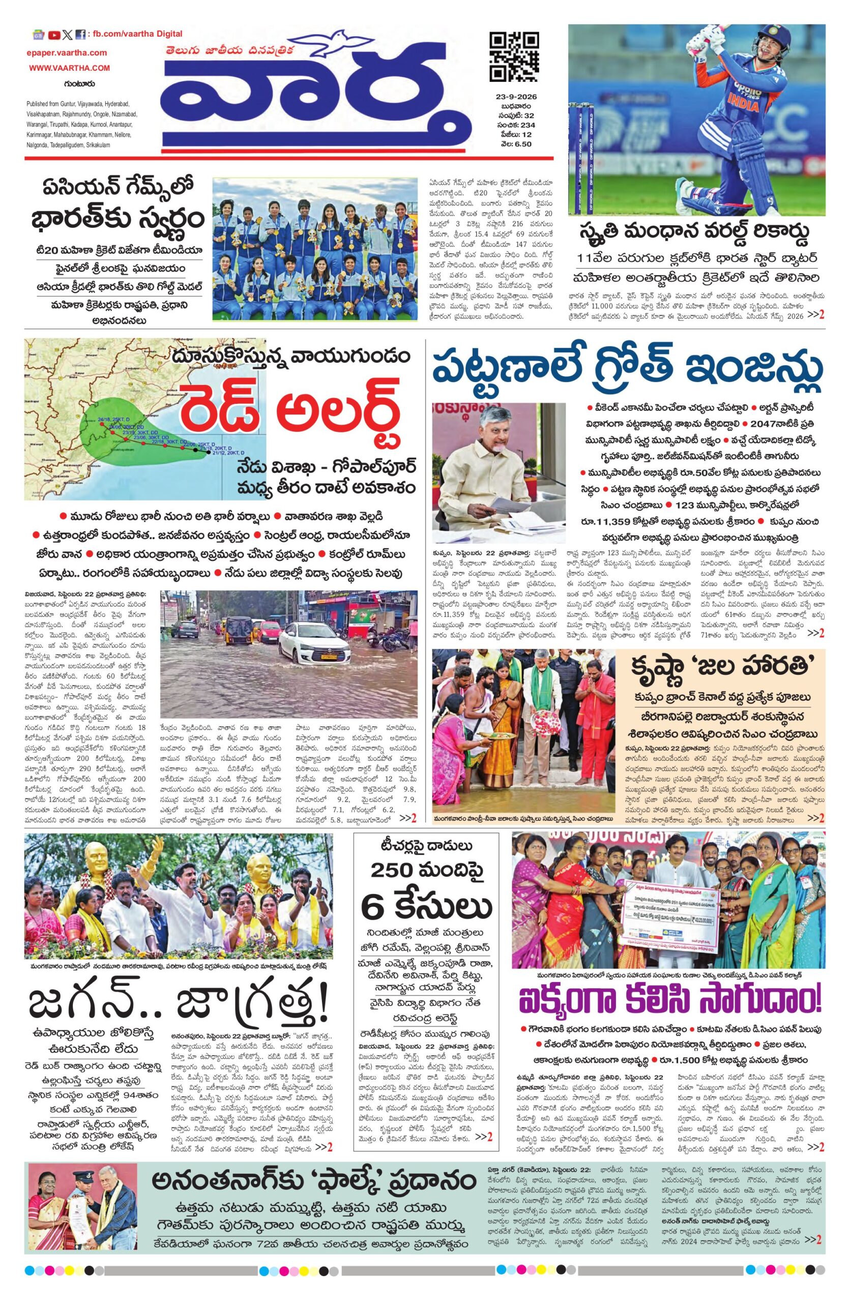 Guntur Main - 23 Sep 2026