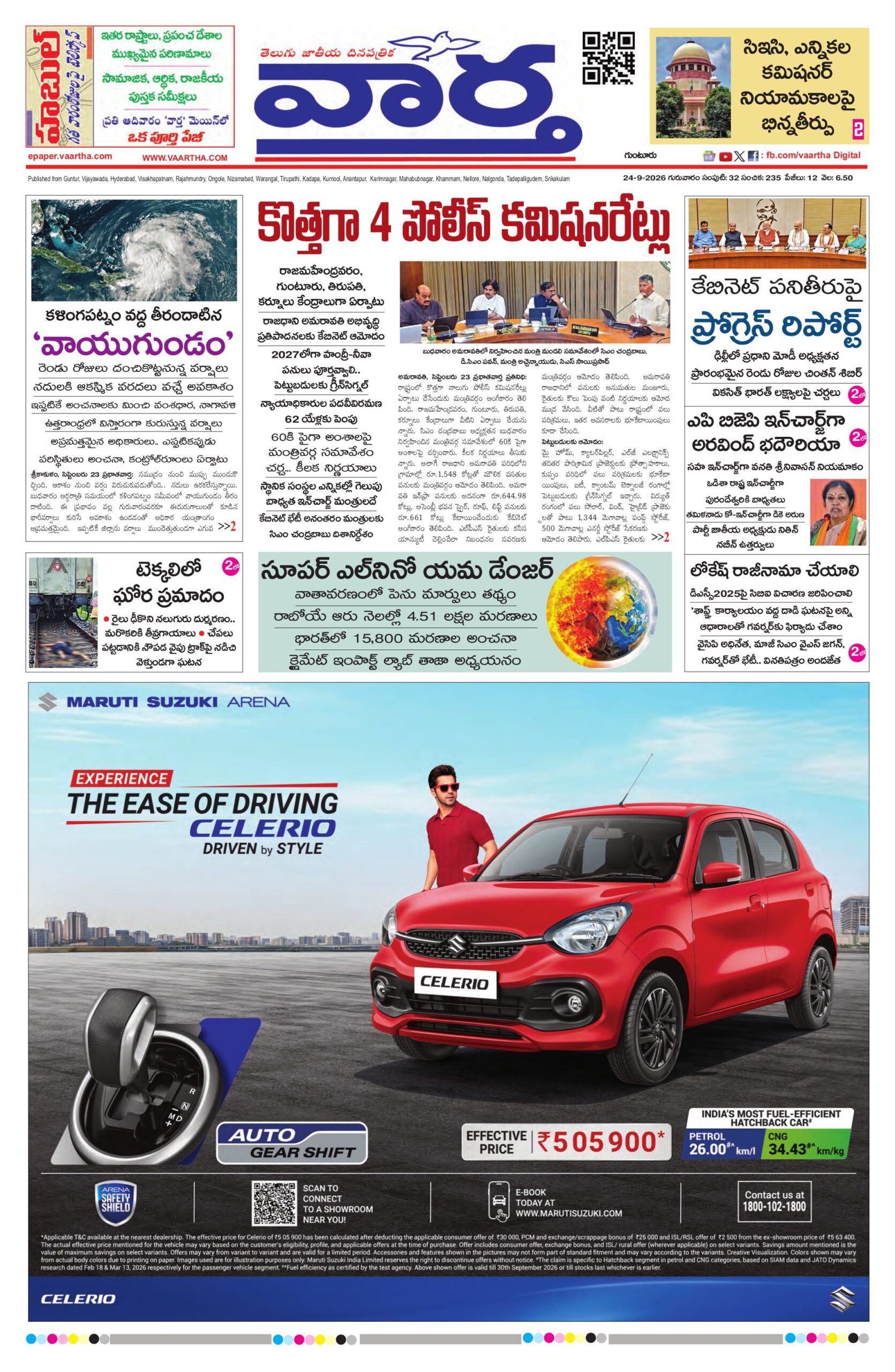Guntur Main - 24 Sep 2026