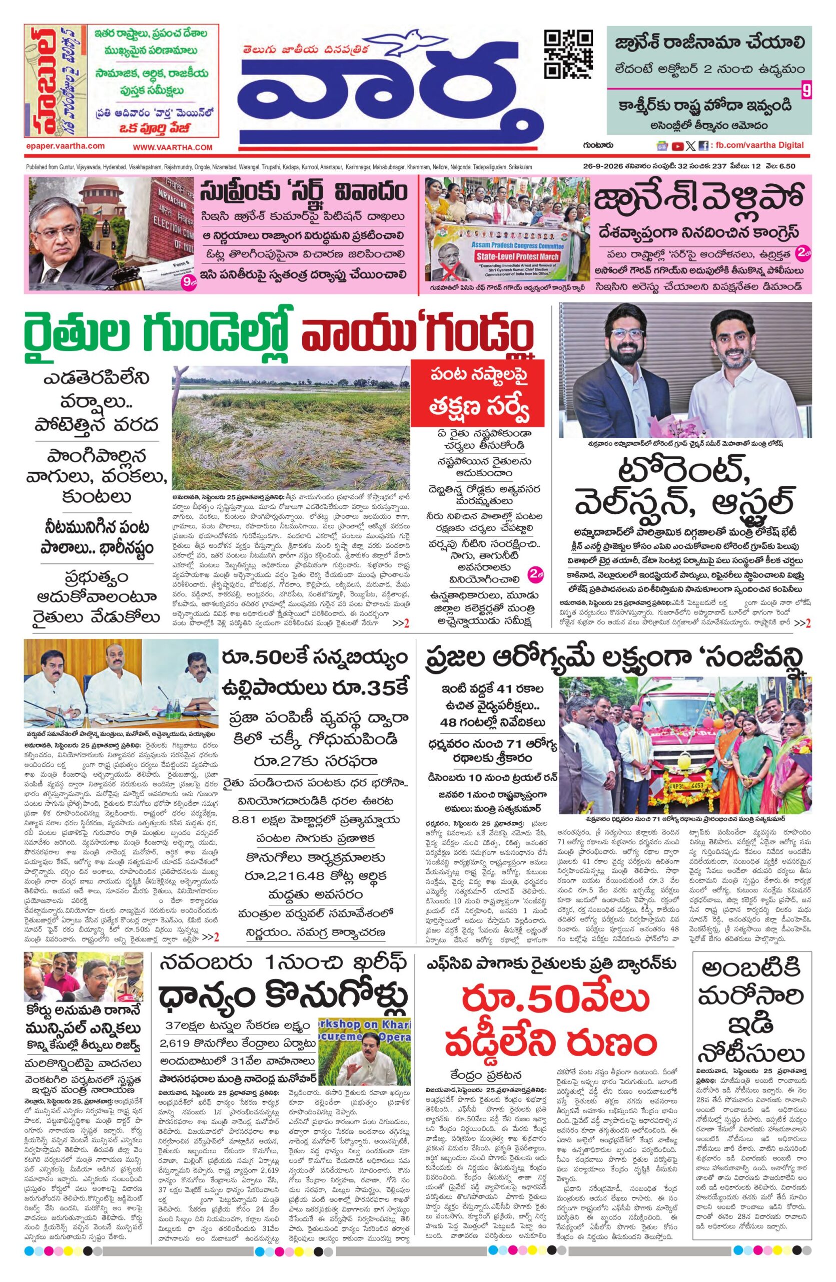 Guntur Main - 26 Sep 2026