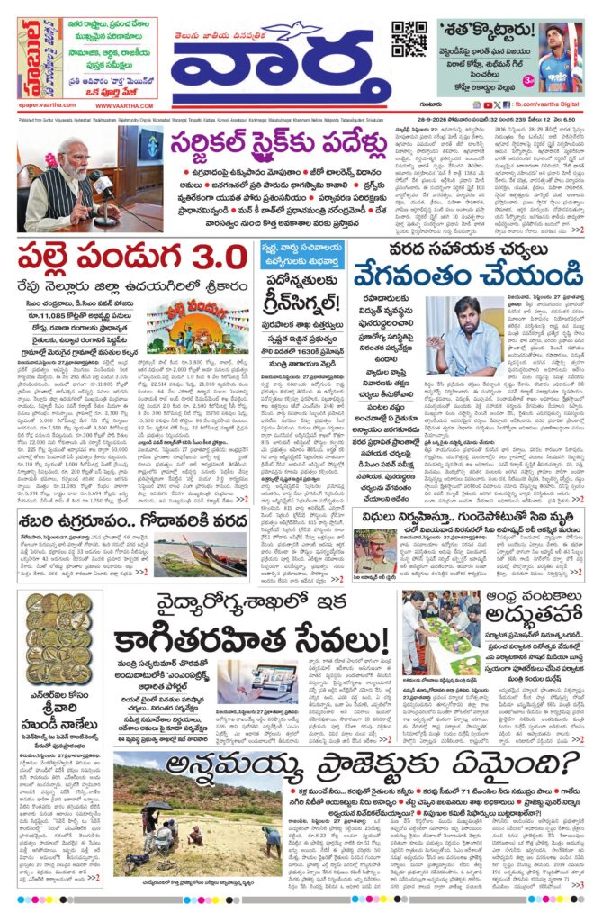 Guntur Main - 28 Sep 2026
