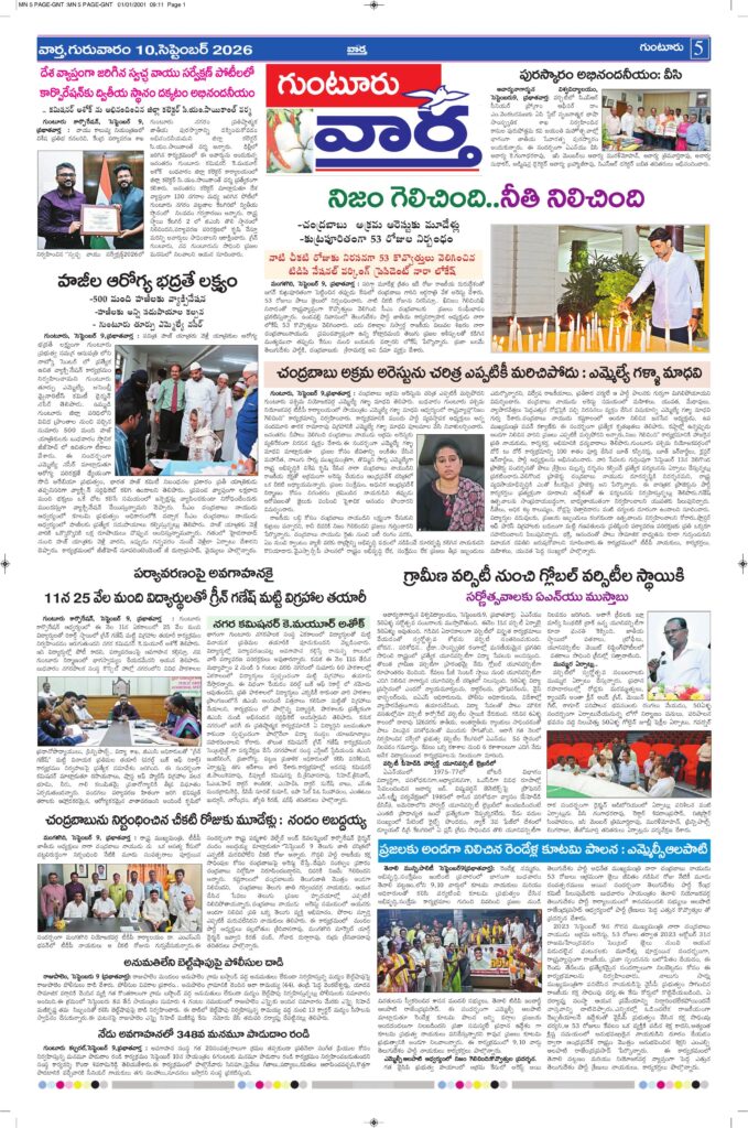 Guntur Tab - 10 Sep 2026