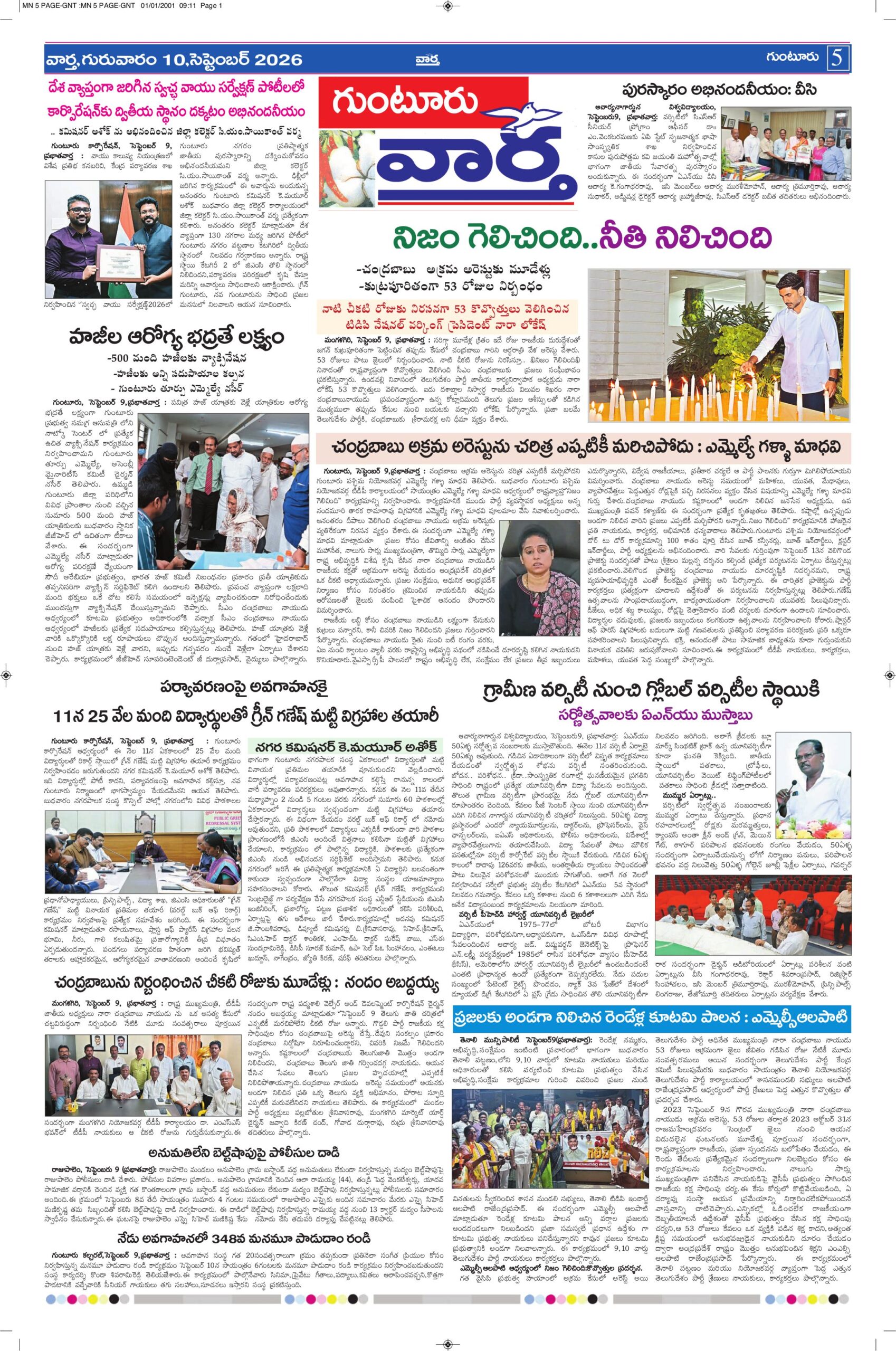 Guntur Tab - 10 Sep 2026