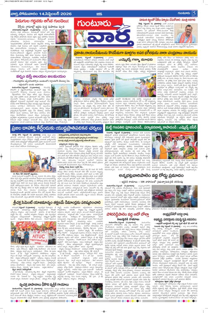 Guntur Tab - 14 Sep 2026