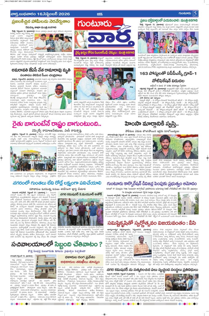 Guntur Tab - 16 Sep 2026