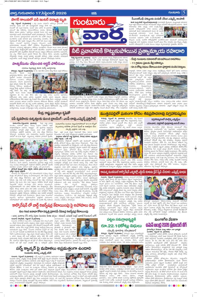 Guntur Tab - 17 Sep 2026