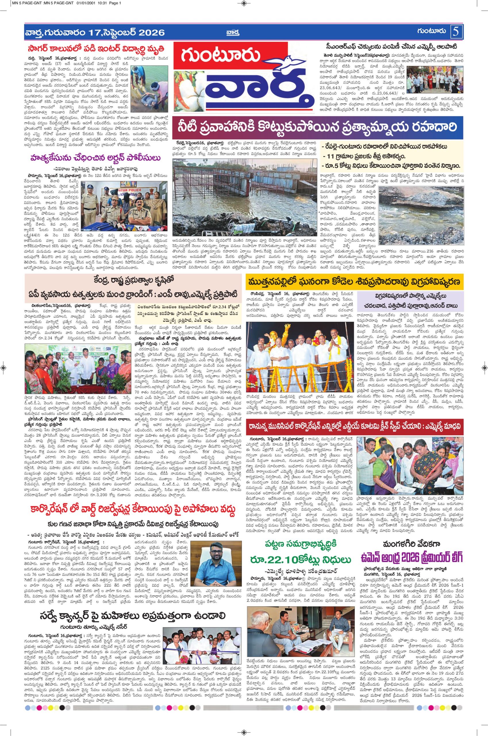 Guntur Tab - 17 Sep 2026
