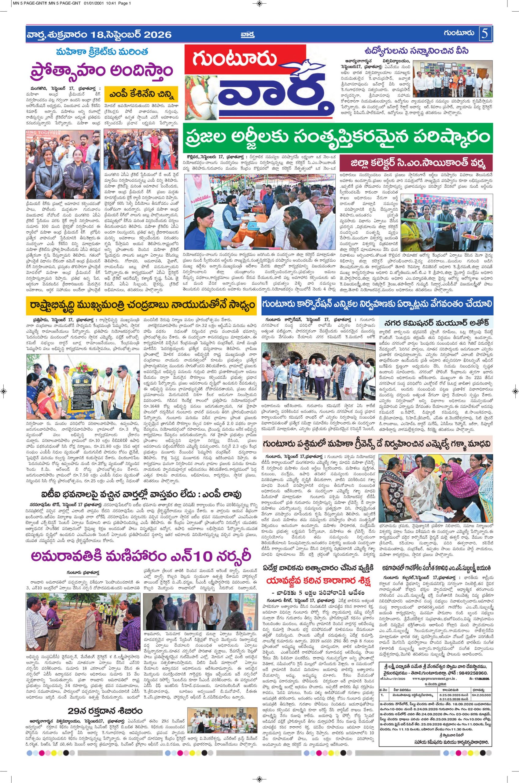 Guntur Tab - 18 Sep 2026