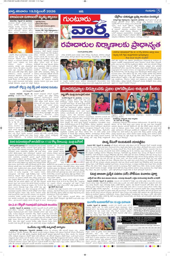 Guntur Tab - 19 Sep 2026