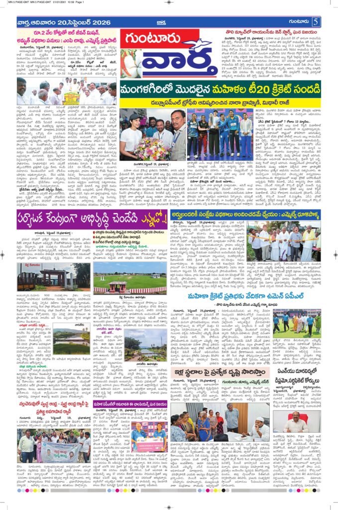 Guntur Tab - 20 Sep 2026
