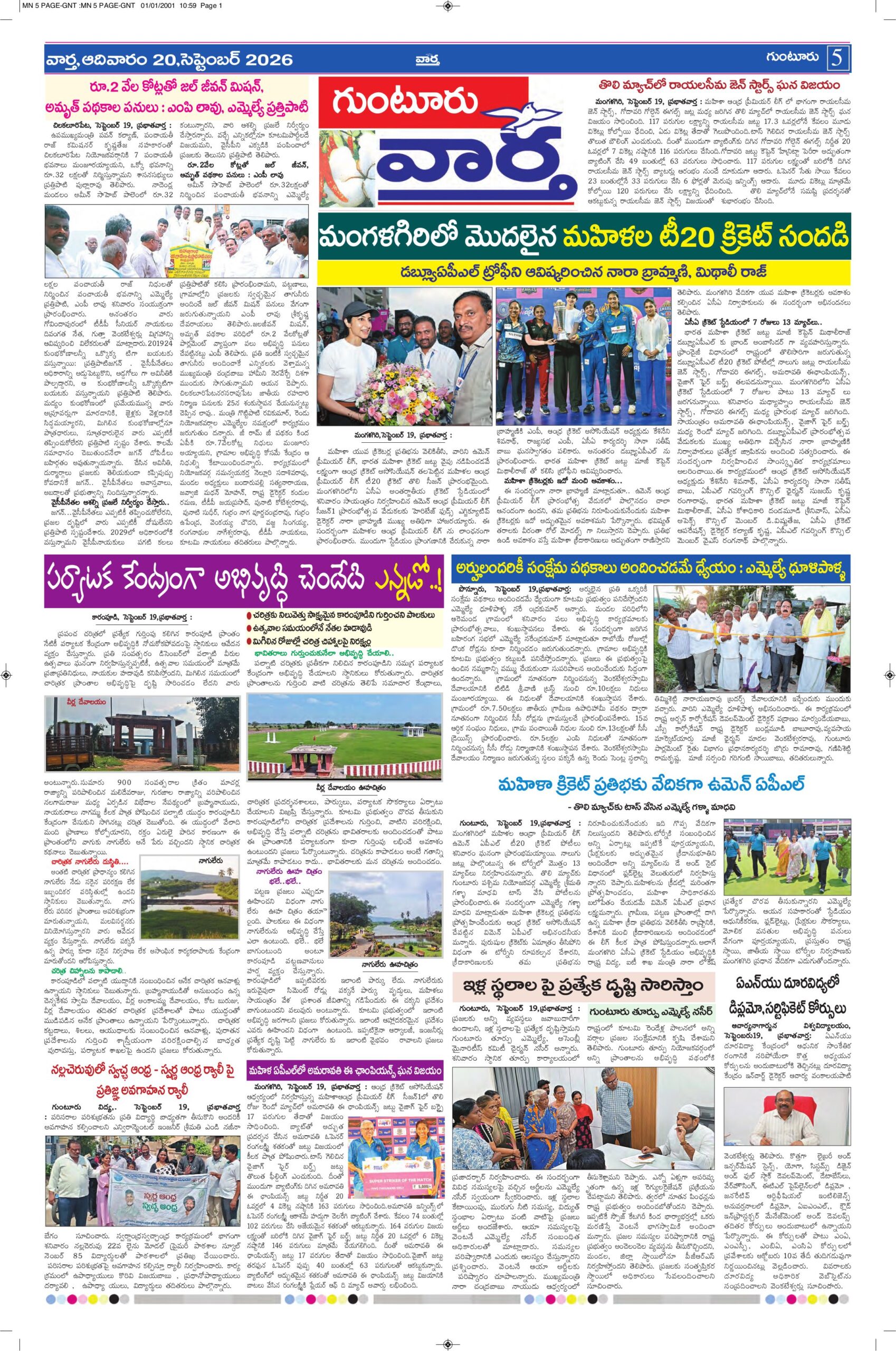 Guntur Tab - 20 Sep 2026