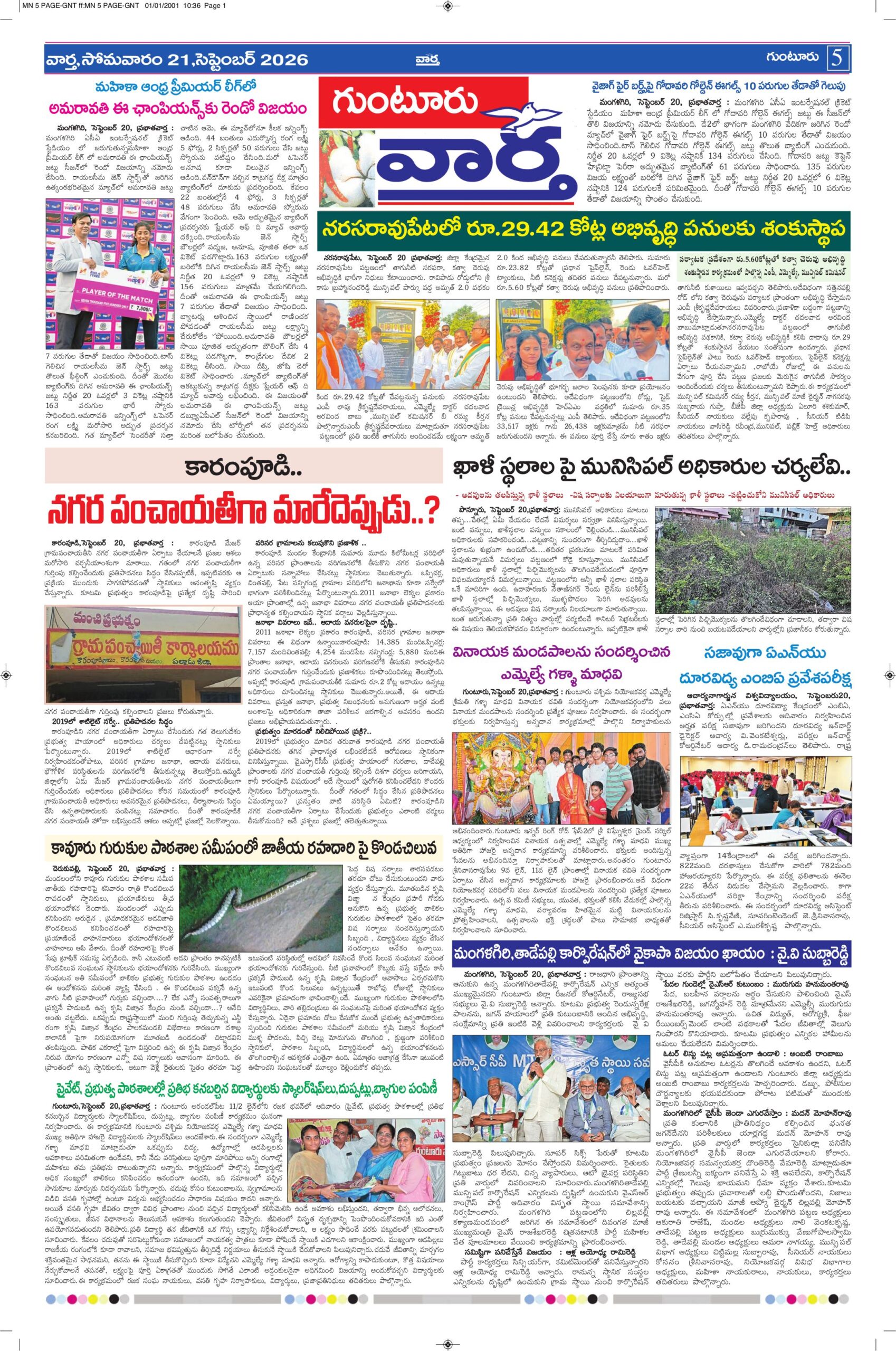 Guntur Tab - 21 Sep 2026