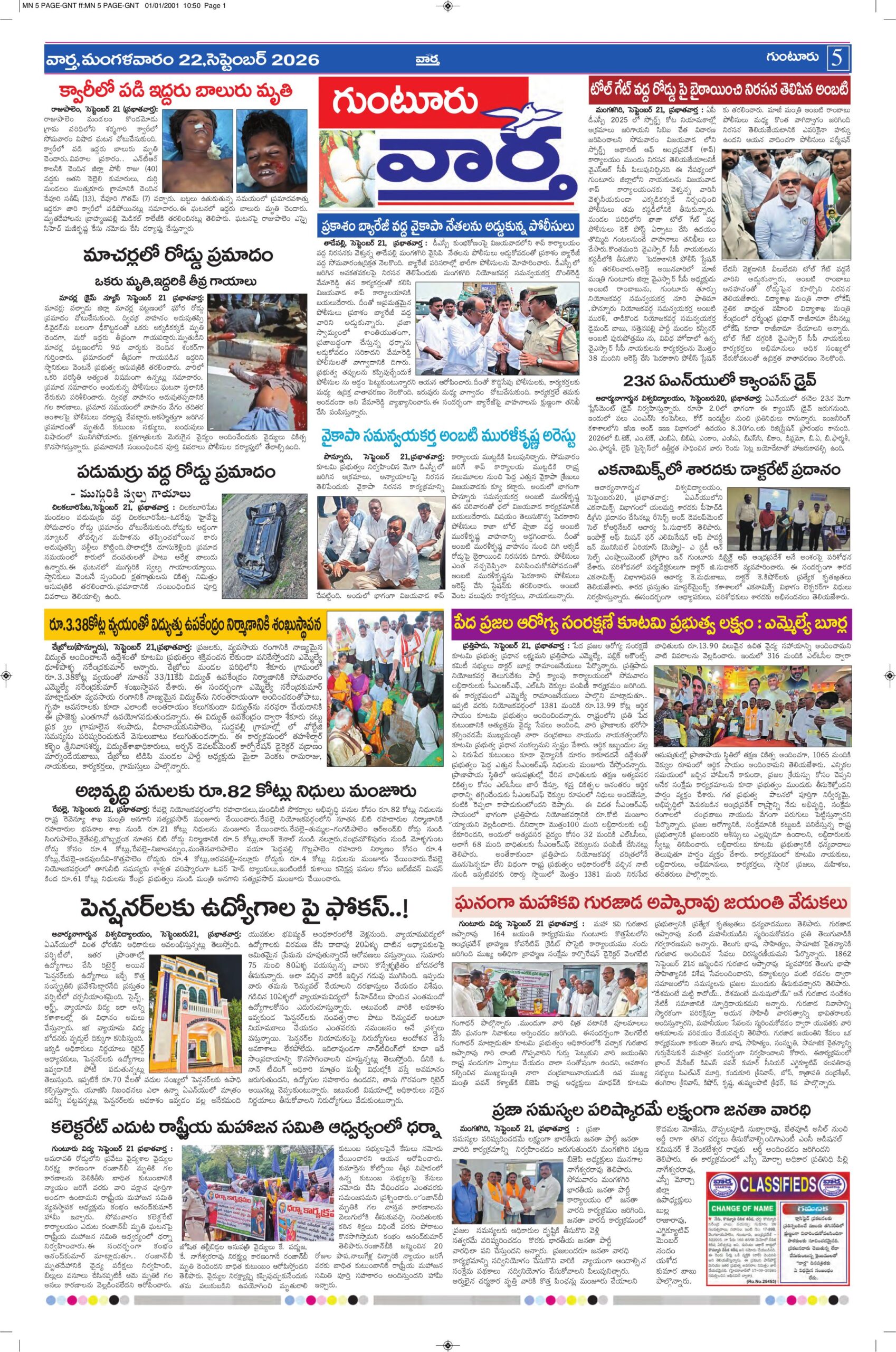 Guntur Tab - 22 Sep 2026