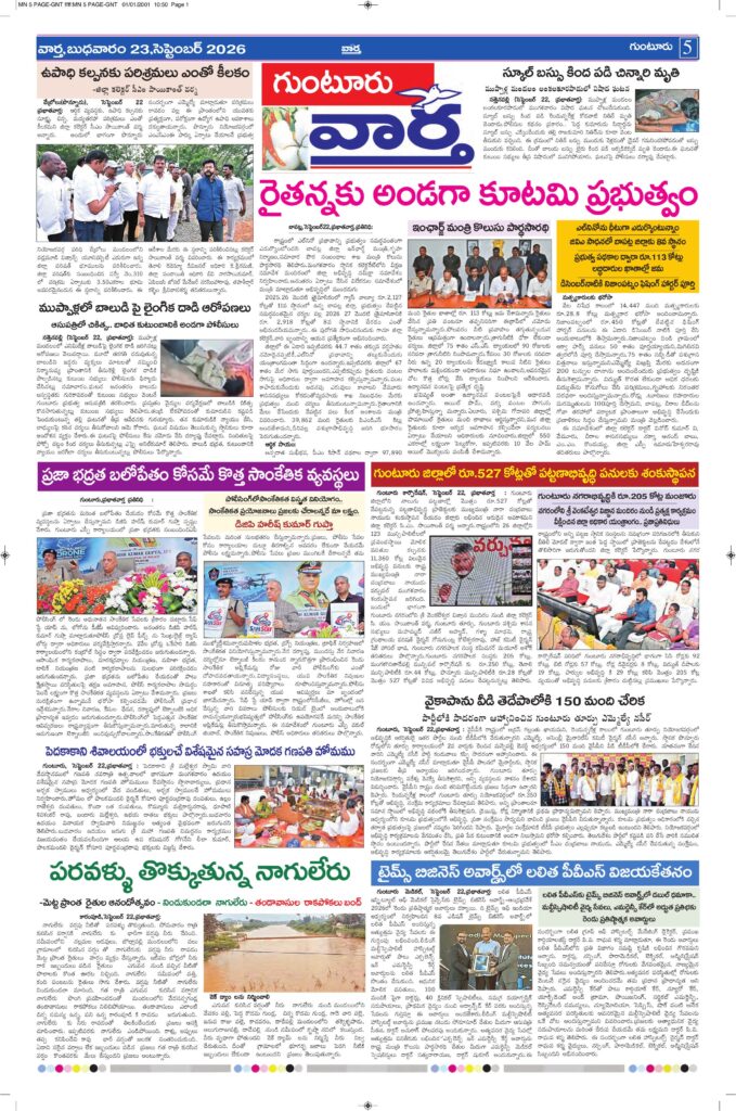 Guntur Tab - 23 Sep 2026