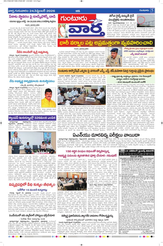 Guntur Tab - 24 Sep 2026