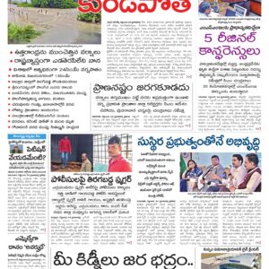 Guntur Tab - 25 Sep 2026