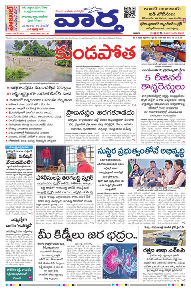 Guntur Tab - 25 Sep 2026
