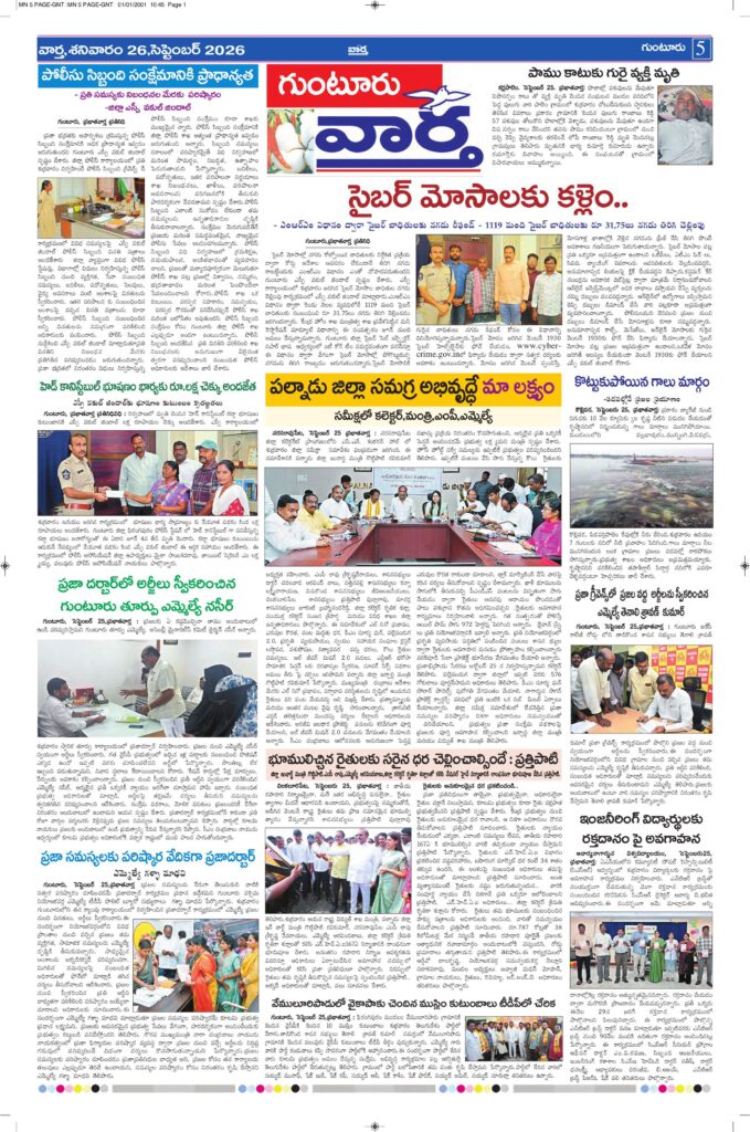 Guntur Tab - 26 Sep 2026