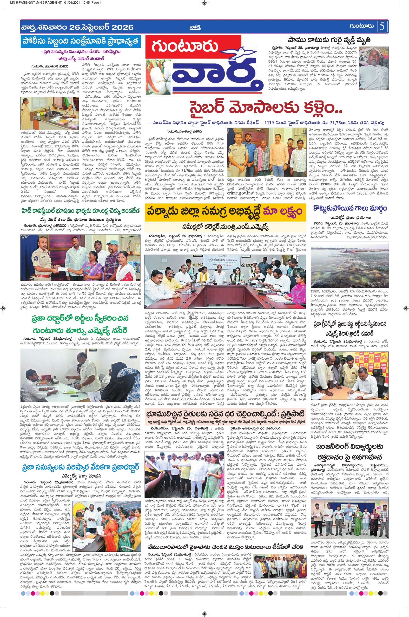Guntur Tab - 26 Sep 2026