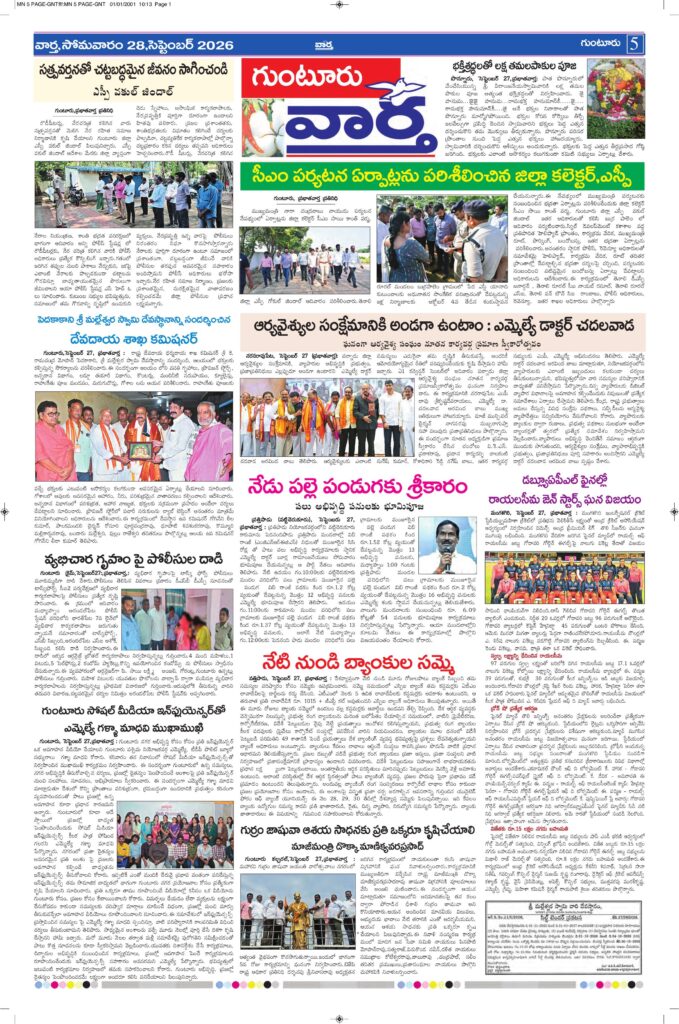 Guntur Tab - 28 Sep 2026