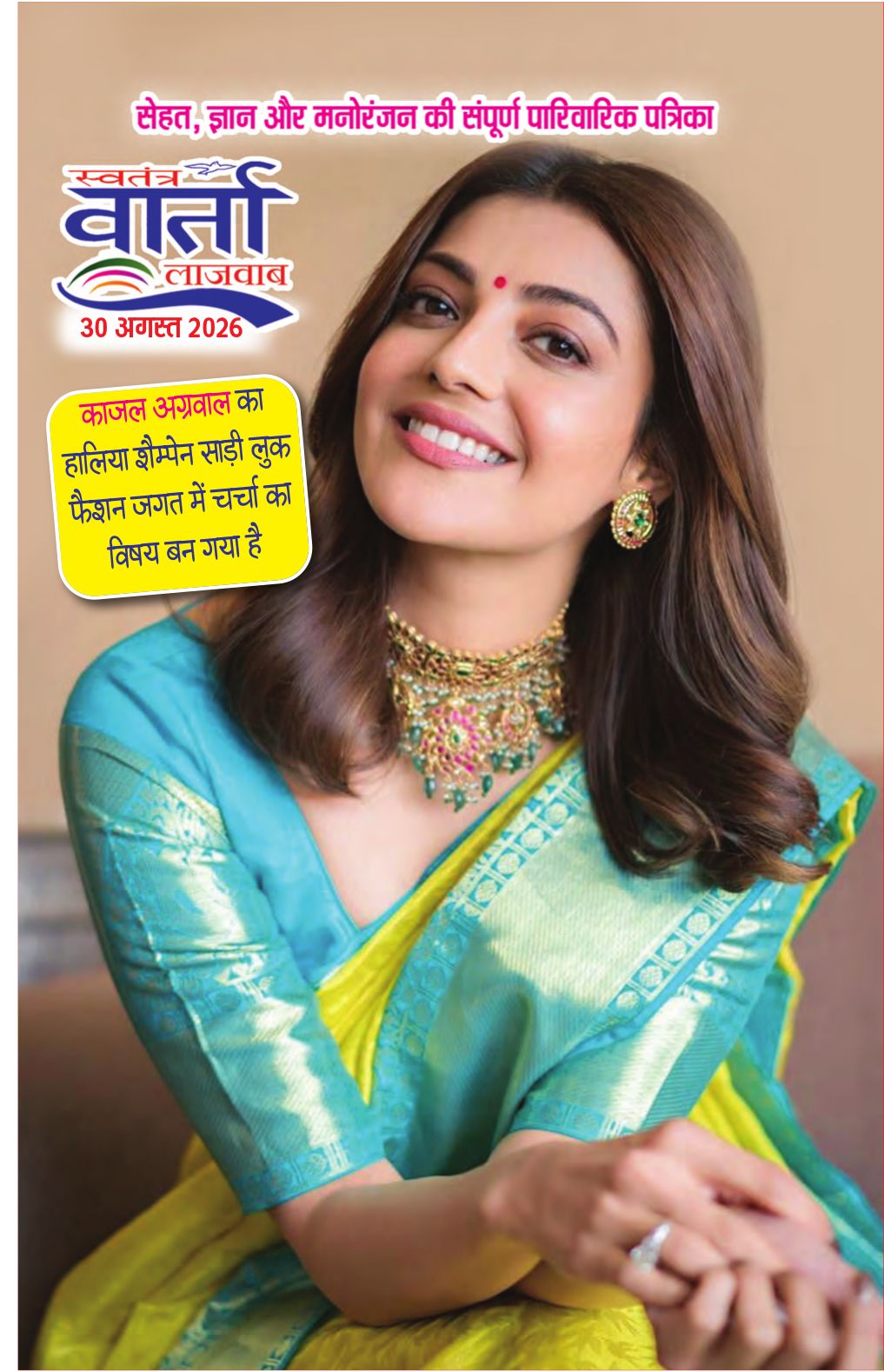 Hindi Magazine - 30 Aug 2026