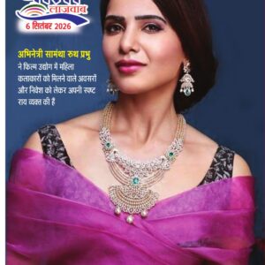 Hindi Magazine - 06 Sep 2026