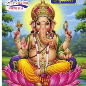 Hindi Magazine - 13 Sep 2026
