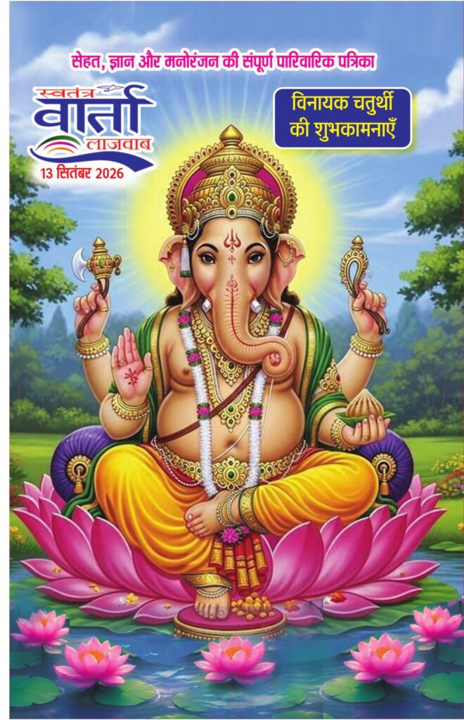 Hindi Magazine - 13 Sep 2026