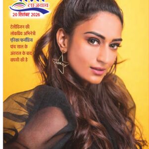Hindi Magazine - 20 Sep 2026