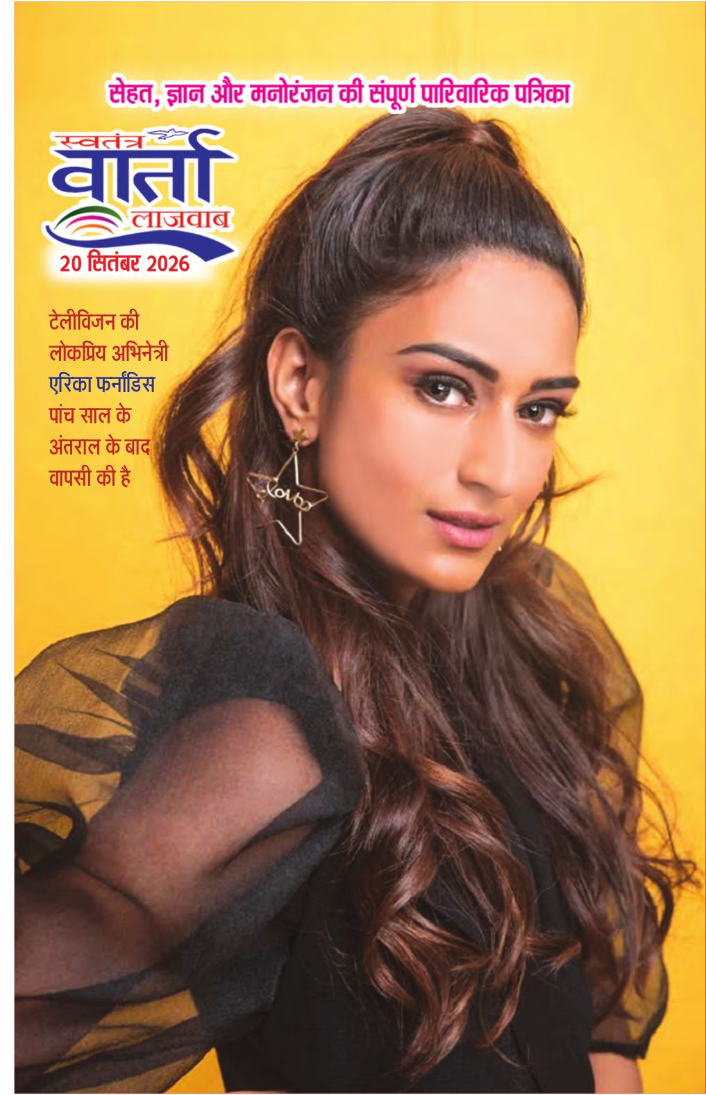 Hindi Magazine - 20 Sep 2026
