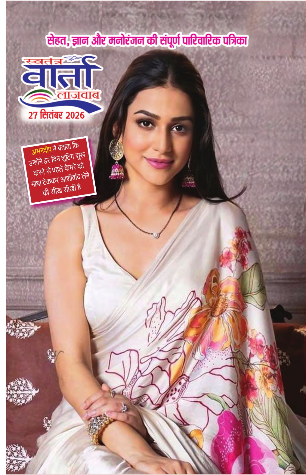 Hindi Magazine - 27 Sep 2026