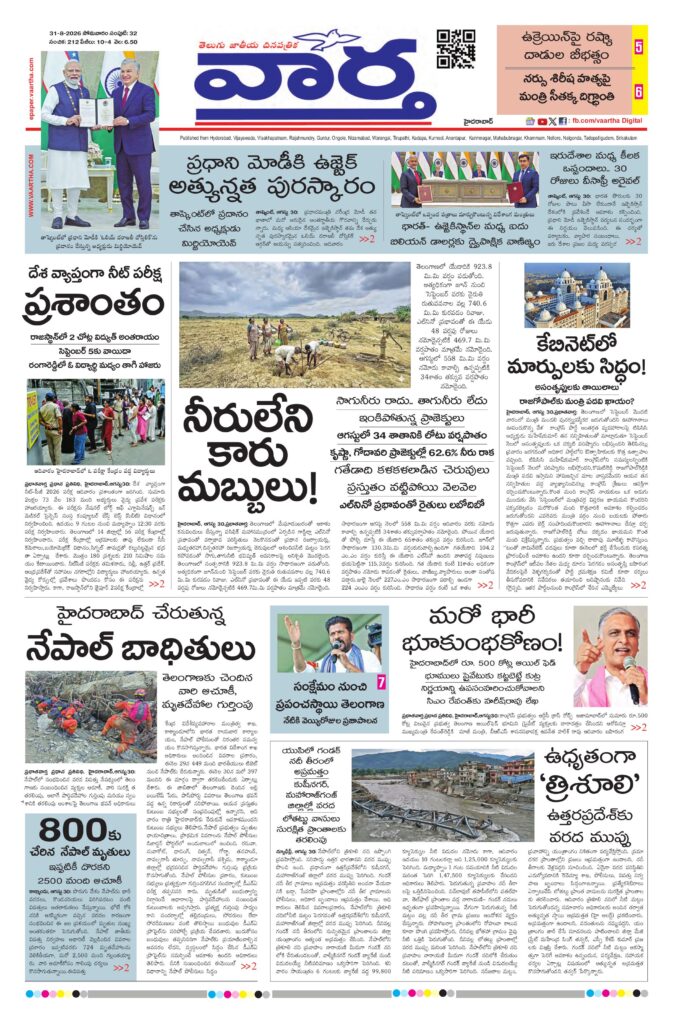 Hyderabad Main - 31 Aug 2026