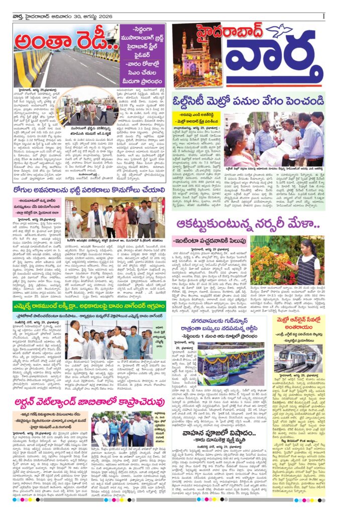 Hyderabad Tab - 30 Aug 2026