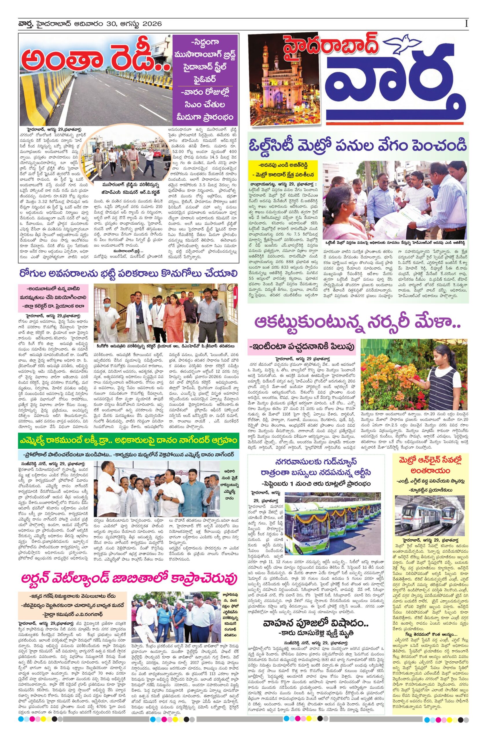 Hyderabad Tab - 30 Aug 2026