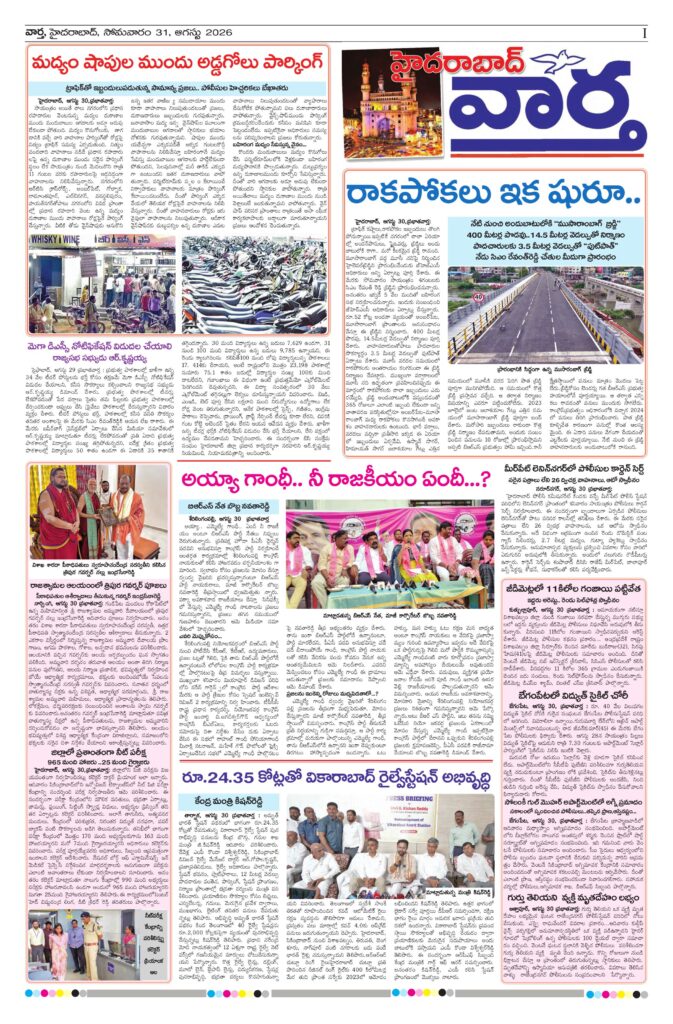 Hyderabad Tab - 31 Aug 2026