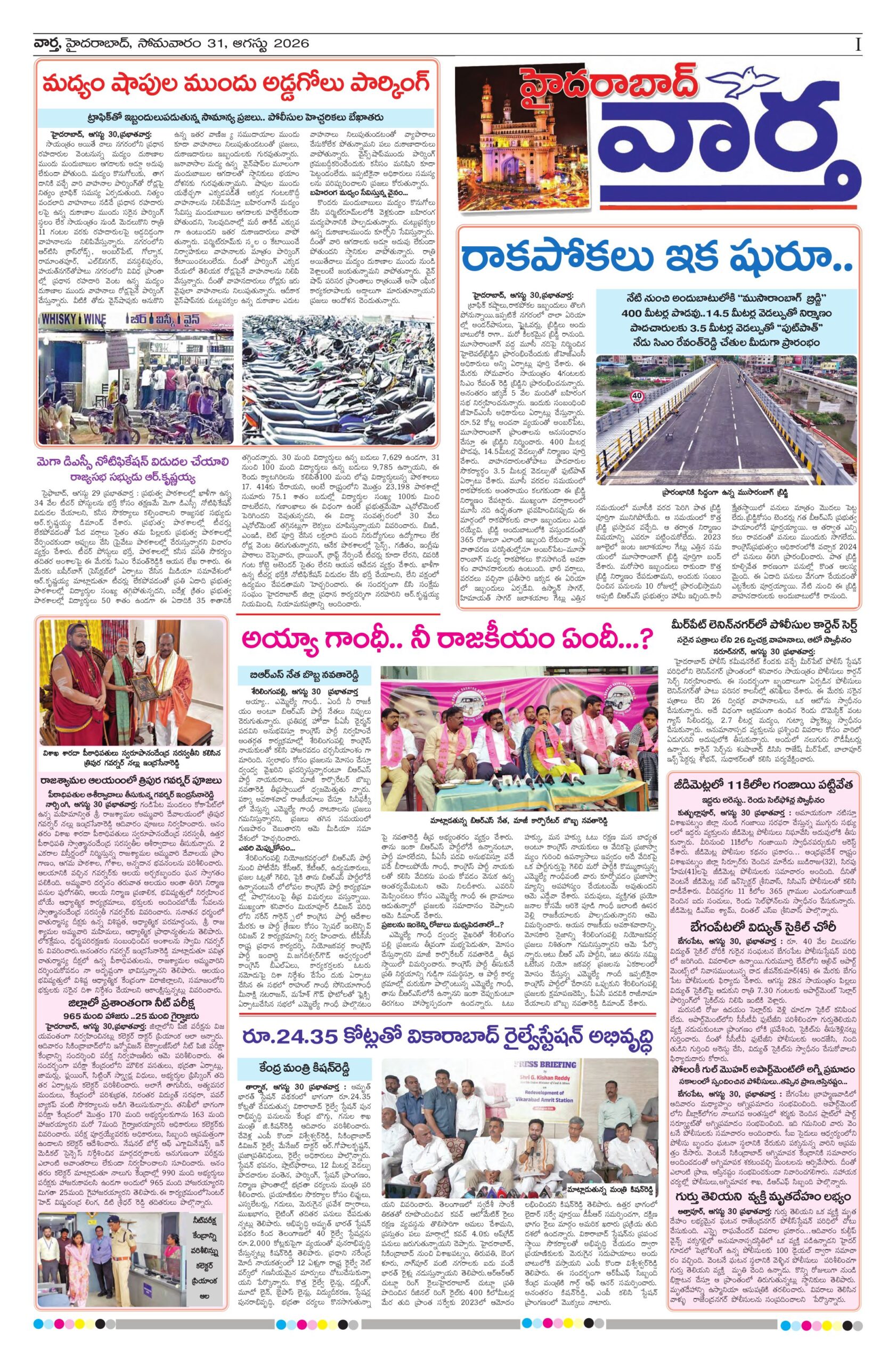 Hyderabad Tab - 31 Aug 2026
